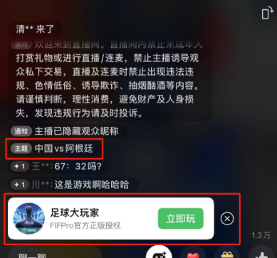月入过万的偏门副业项目,视频号直播踢足球