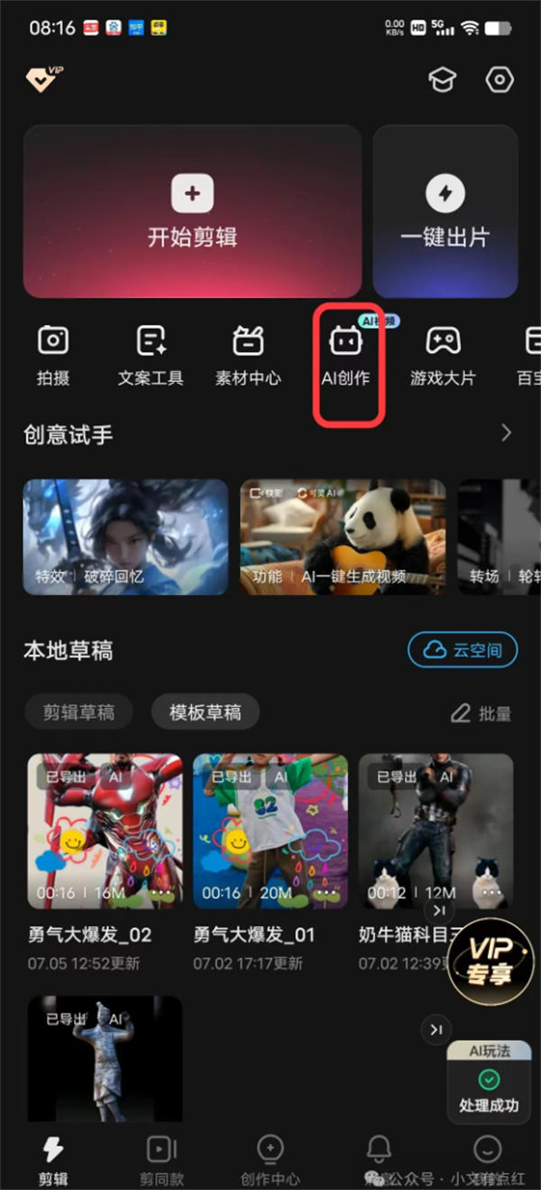 又发现一个变现项目,这流量和收益太猛了 人工智能AI 网赚 经验心得 第3张 又发现一个变现项目,这流量和收益太猛了